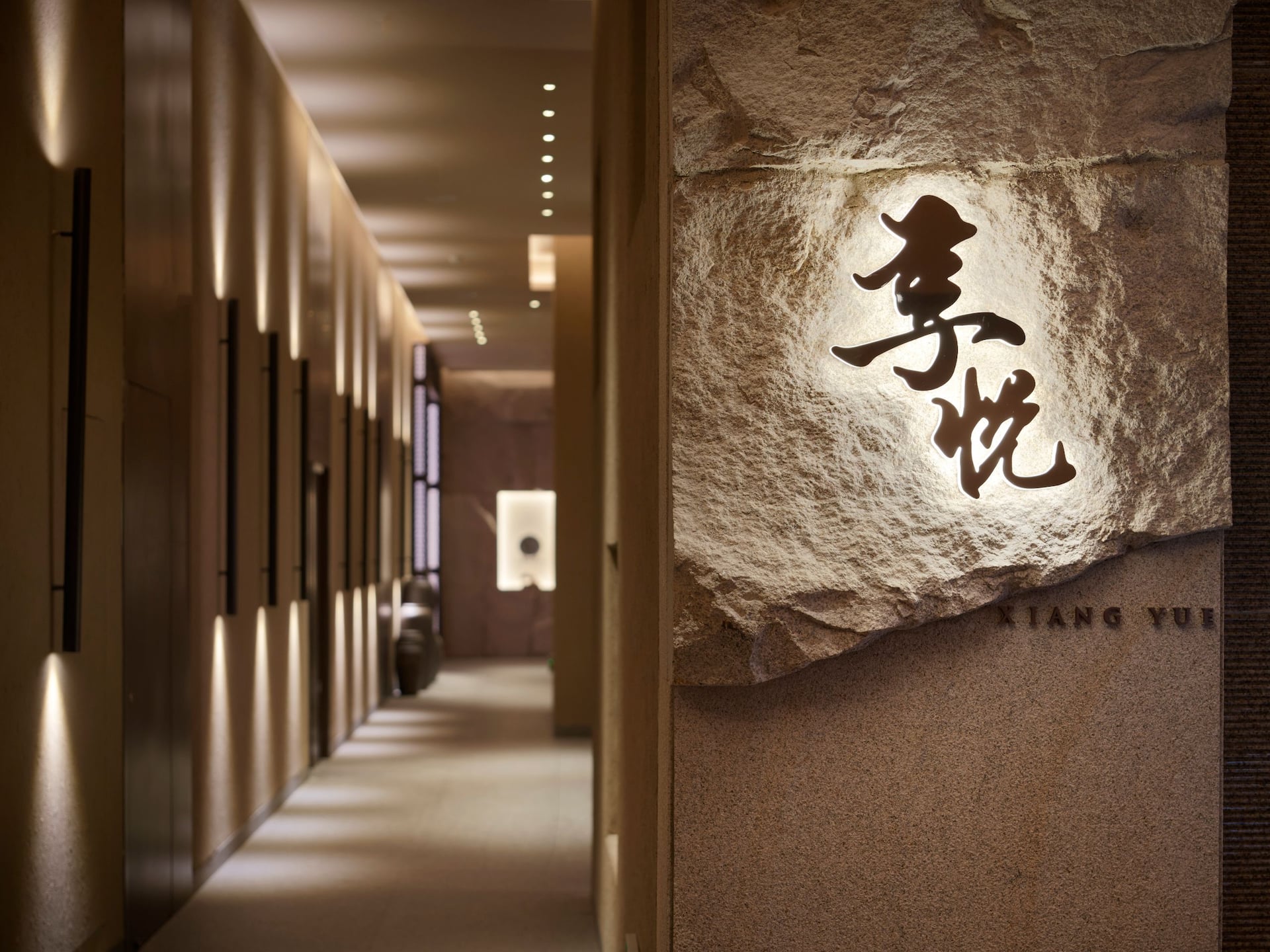 Hyatt Regency Shanghai Jiading Xiang Yue Chinese Restaurant Entrance