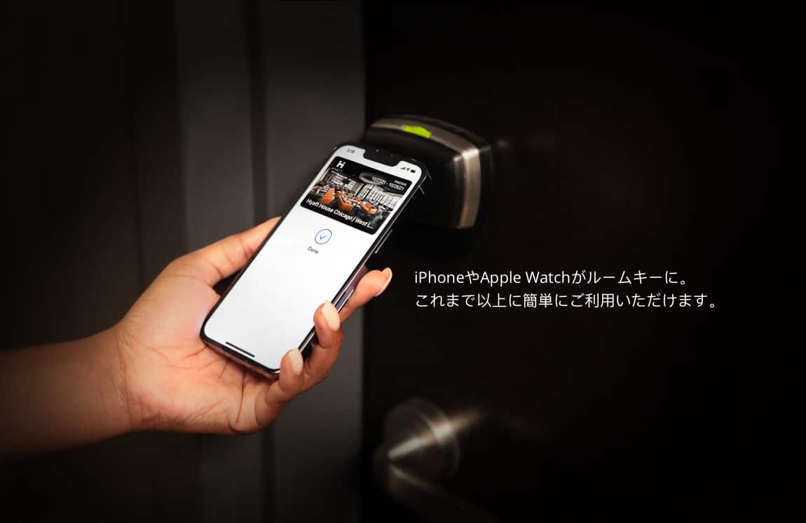 ハイアットのデジタルキー