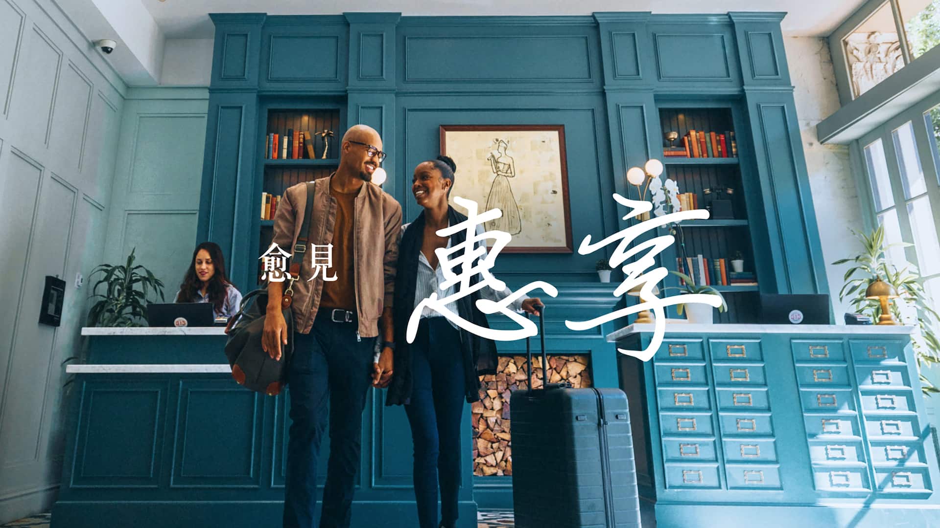 Lobby Couple Check In