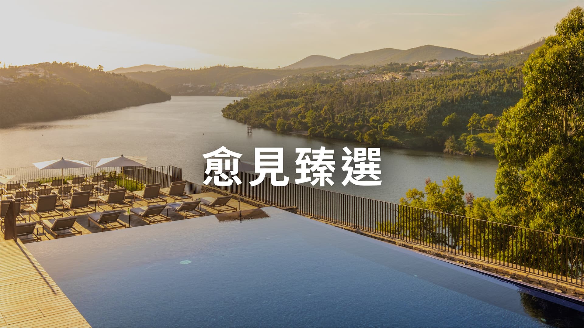 Octant Douro Pool