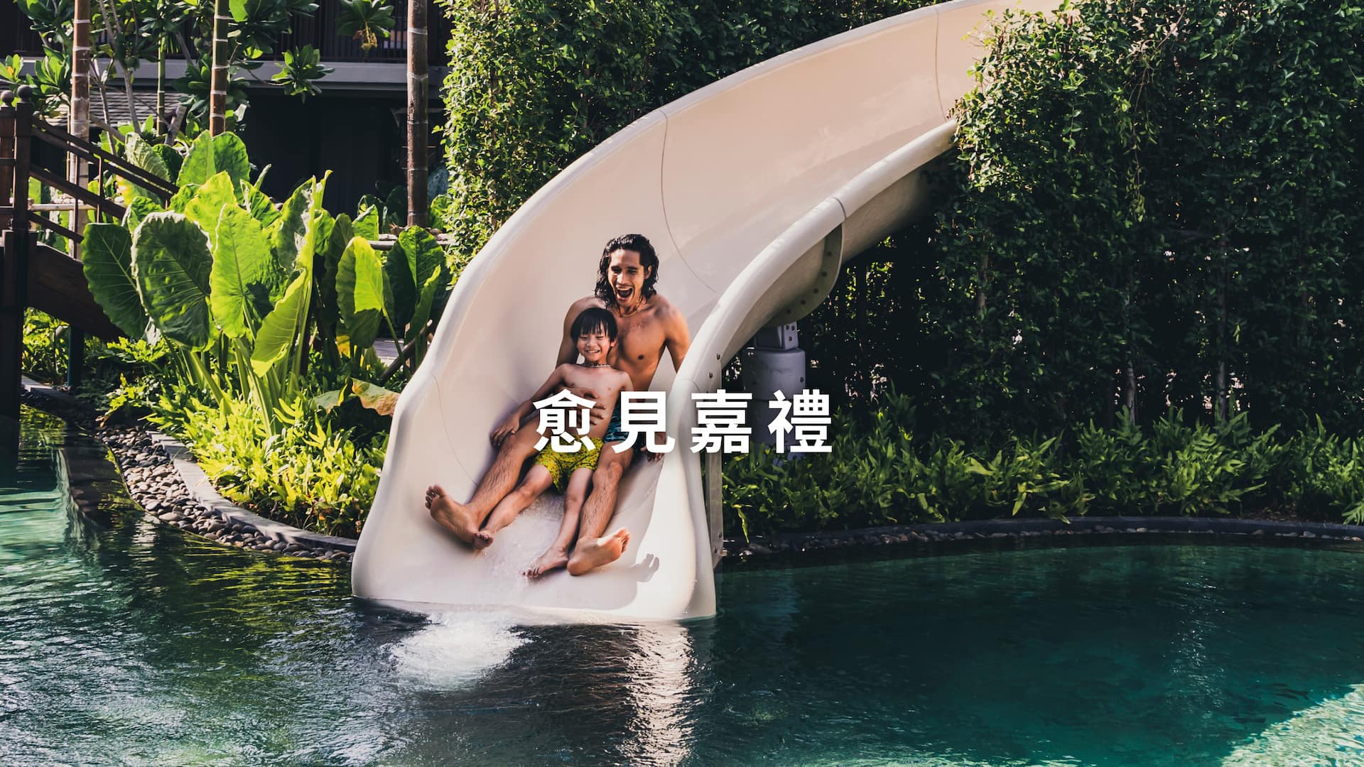 Slide