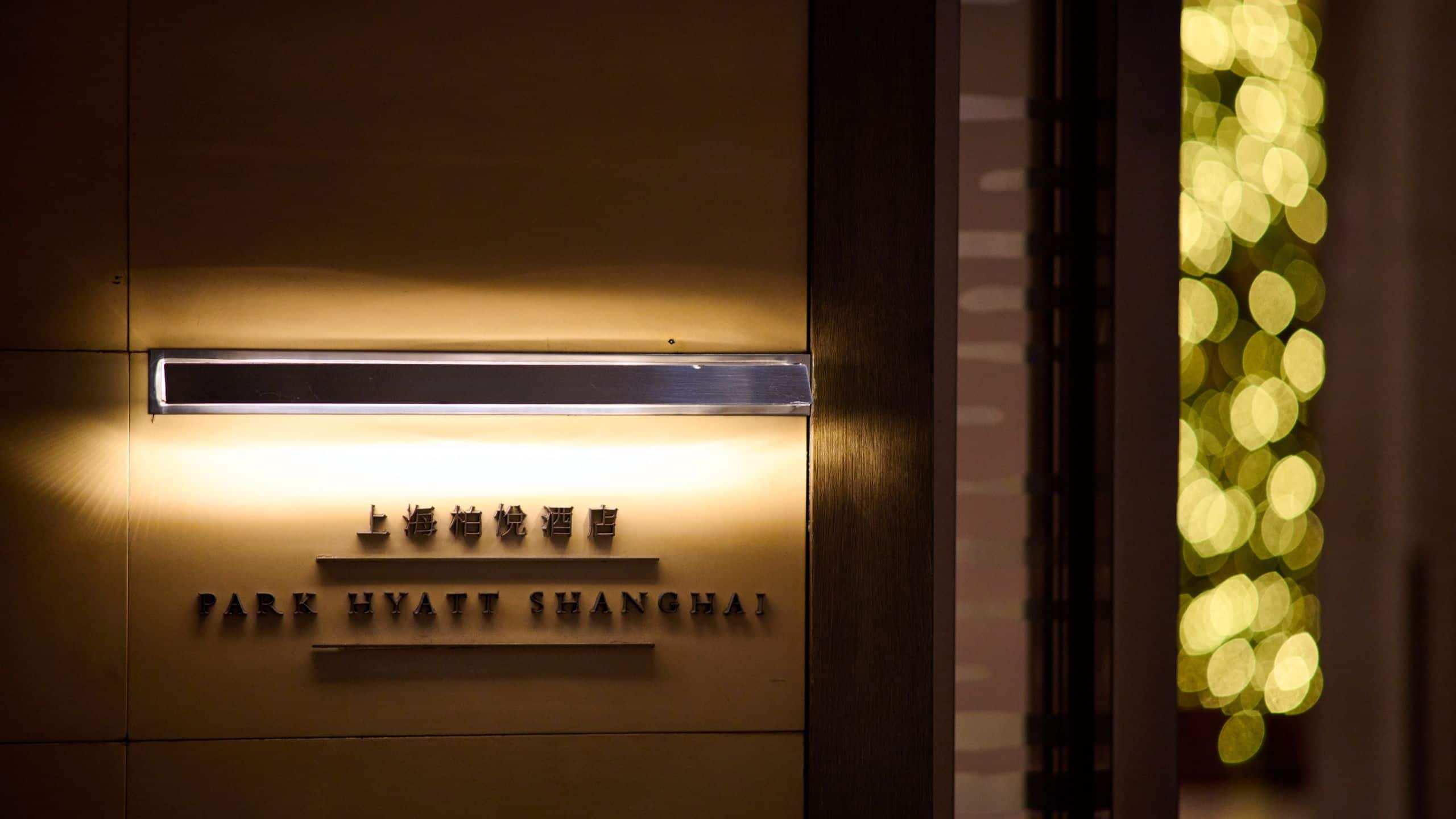 Park Hyatt Shanghai Hotel Entrance With Logo Christmastmas
